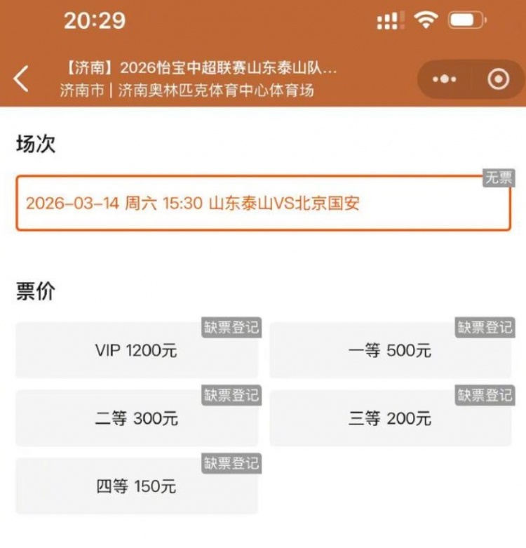 华体会登录入口-鲁媒：本周六泰山vs国安火爆预热，门票放出即被抢空