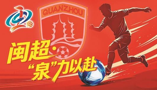 华体会登录入口-泉州队今起备战下一轮|客场|福州队|体育比赛|比赛|福州_新浪体育_新浪新闻