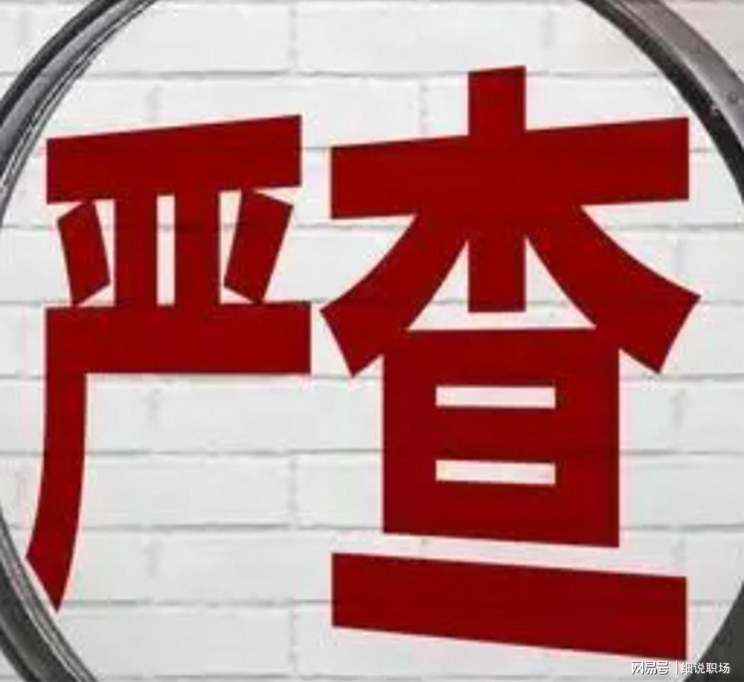 华体会-中纪委整治隐形违规，体制内3类灰色福利全面取消无例外