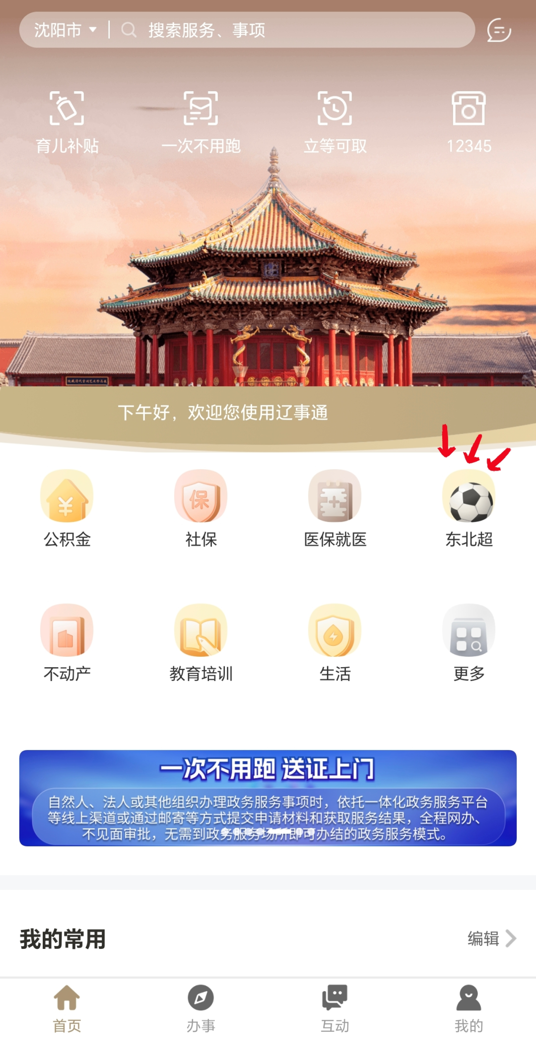 沈阳人注意！就在本周五8时！